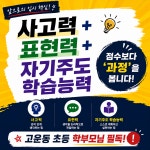 딱풀리는수학장현초점수학교습소 | 딱풀리는수학 세종고운초점