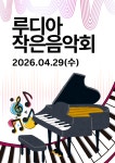 루디아의행복한음악공간 | 루디아음악학원