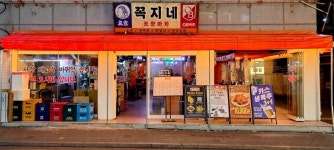 꼭지네 고깃간 | 꼭지네 동래점