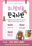 유니팝미술광명직영교습소 | 유니팝미술 광명하안센터