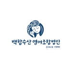 백합수산영어조합법인