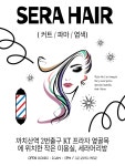새라당헤어아트 | 세라머리방