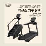 필라테스로운&파워플레이트