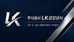 금강타이루상사 | LK금강상사