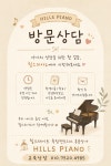 드림힐스피아노 | 힐스피아노