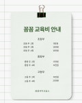 꼼꼼국어교습소