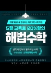 멜로디아소비해법수학보습음악학원 | 아소비큐미르 스마트해법수학 한들초학원