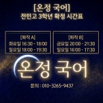 정음국어논술교습소 | 온정 국어 교습소