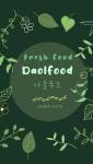 다올푸드그늘집B동 | 다올푸드