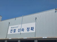 블루핸즈 남사현대상용서비스