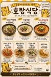호랑식당