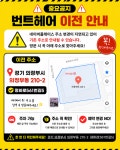 번트헤어의정부점(B.unt hair) | 번트헤어 의정부점