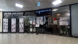 이철헤어커커 수원이마트점