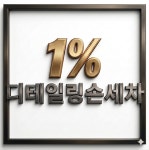 씨지손세차디테일링 | 1%디테일링손세차