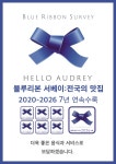 헬로오드리아트리움지점 | 헬로오드리