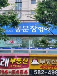 수곡통문장영어교습소 | 통문장영어교습소