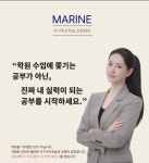 마린자기주도학습코칭진학지도교습소