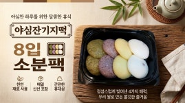 야심잔기지떡인천중 | 야심잔기지떡 서구 루원점