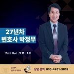 변호사임정수법률사무소 | 변호사박정무법률사무소