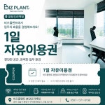 공유오피스 비즈플랜트 분당오리역점