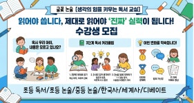 글을품은학당논술교습소 | 글꽃독서논술교습소