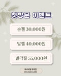 토비네일 위례점
