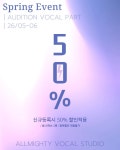 올마이티논술교습소 | 올마이티보컬교습소