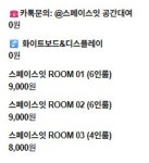 스페이스잇 회의룸 스터디룸 가산디지털단지역점