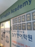 아이비스영어교습소 - 강남구 삼성로 331 | 아이비영어학원
