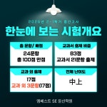 엠베스트SE창전학원 | 엠베스트SE 둔산학원