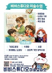 9087스튜디오미술교습소 | 비비스튜디오미술교습소