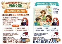 9087스튜디오미술교습소 | 비비스튜디오미술교습소