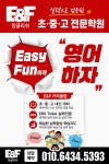 이엔에프잉글리쉬