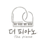 더피아노음악교습소