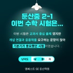 엠베스트SE창전학원 | 엠베스트SE 둔산학원