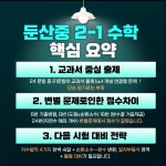 엠베스트SE큰샘학원 | 엠베스트SE 둔산학원