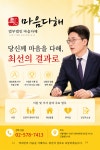 법무법인 마음다해 서울분사무소 형사이혼전문
