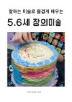 몽헤브-사공설말하는미술 | 사공설말하는미술 범어교육원