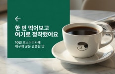 커피은행365(나우커피 구암2점) | 남우커피 로스팅하우스
