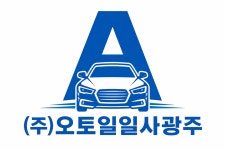 오토일일사광주