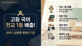 정혜욱수능국어교습소 | 국호 수능국어 교습소