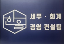 엠케이경영자문단 | 한울경영자문단