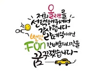 올리브자동차운전전문학원주 | 올리브자동차운전전문학원