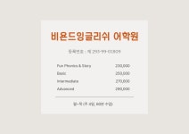 솔라잉글리쉬어학원 | 비욘드잉글리쉬어학원 도솔캠퍼스
