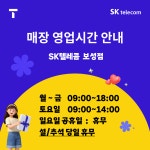 중랑전자송우점 | SK텔레콤 보성전자마트대리점 보성점
