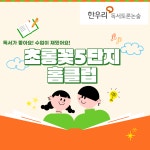 운정초롱꽃한우리독서토론논술교습소 | 한우리독서토론논술 초롱꽃5단지 홈클럽