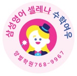 양벌삼성어학원 | 삼성영어 수학여우 양벌학원