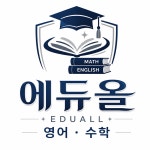 EM에듀보습학원 | 에듀올보습학원