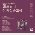 수원대학교 메이커스페이스