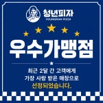 피자에땅 재송,반여점 | 청년피자 부산반여재송점